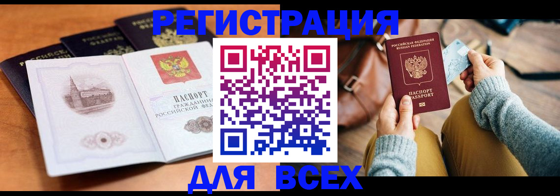 прописка 2025 в Муравленко