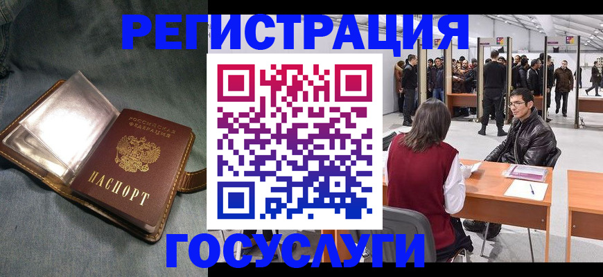 прописка ребенка в Муравленко