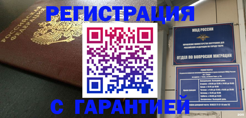 прописка гарантия в Муравленко